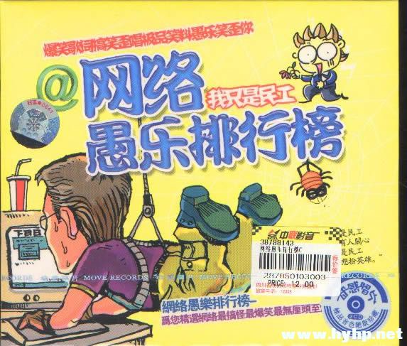 000-wang_luo_yu_le_pai_hang_-_i_am_only_a_migrant-2cd-cpop-2005-msc-cover.jpg